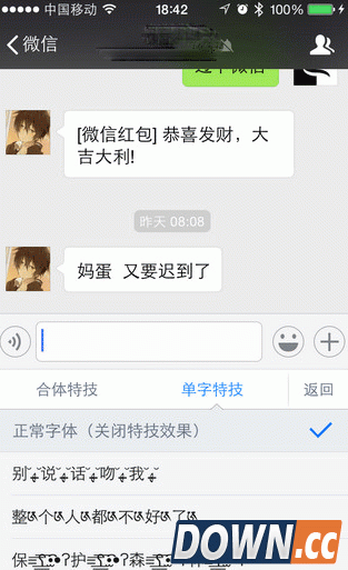微信怎么输入特技字体