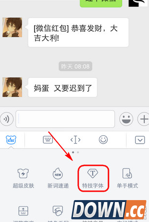 微信怎么输入特技字体