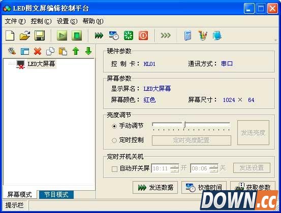 led图文屏控制平台