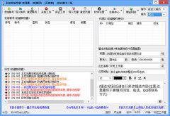 彩虹发帖专家(全网通) V4.0.9 官方版
