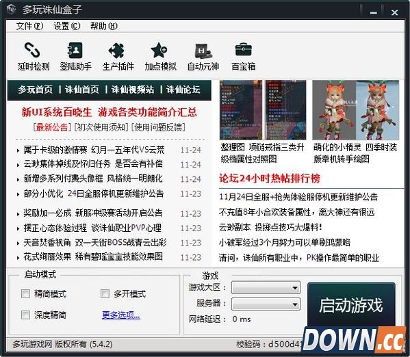 多玩诛仙3盒子 v5.4.2 官方最新版