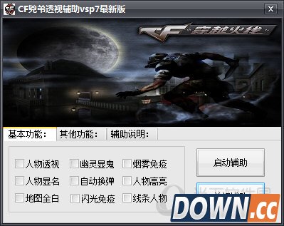 CF兇弚透视辅助