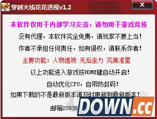 穿越火线花花透视