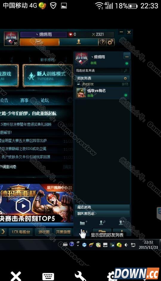 如何设置远程用手机玩lol