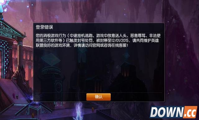 玩家使用多玩lol盒子被大面积封号