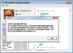 怎么恢复删除的微信聊天记录介绍