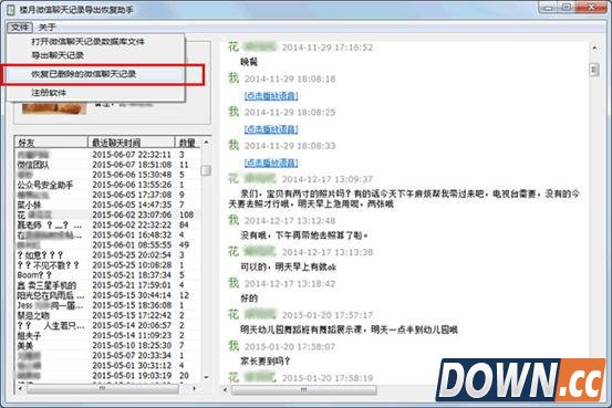 恢复删除的微信聊天记录办法