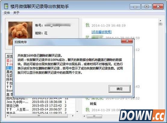 恢复删除的微信聊天记录办法