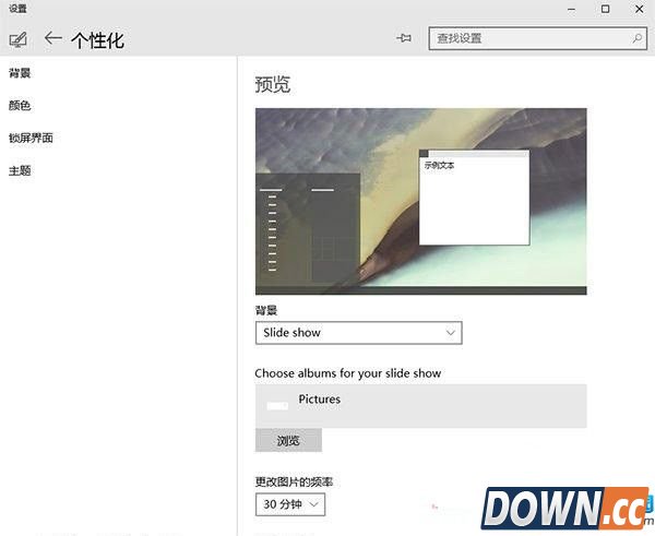 Win10怎么自动换壁纸