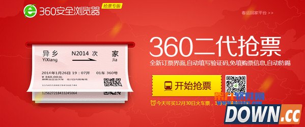 360浏览器抢票专版 V7.1.1.812 官方版