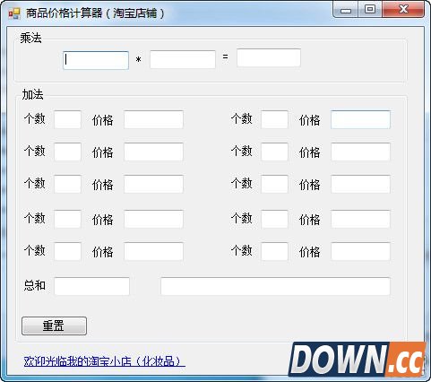 淘宝商品价格计算器 V1.0 绿色免费版