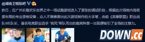 老WE四名选手加入芒果全员加速中