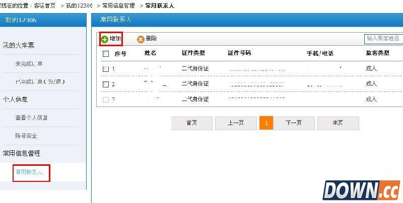 12306购票常用联系人超过上限怎么办