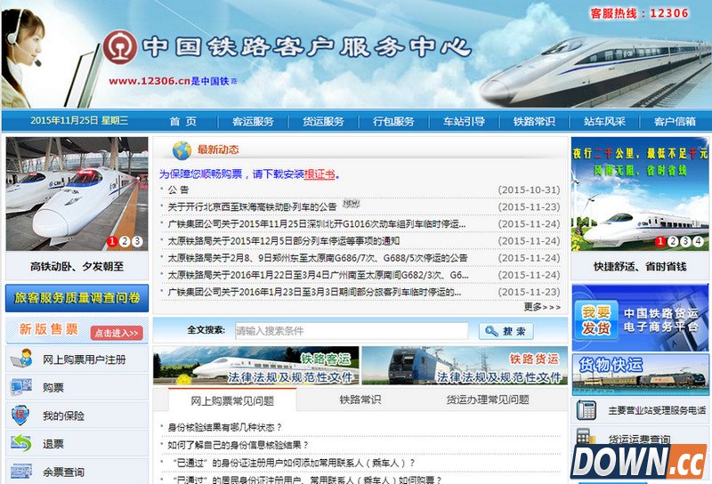 2015最新12306买下铺攻略