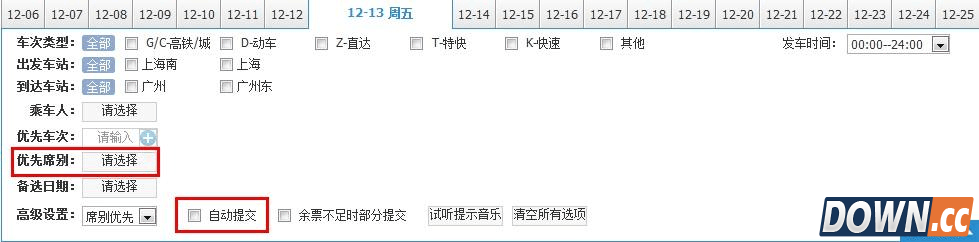 2015最新12306买下铺攻略