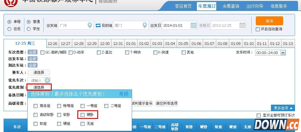 2015最新12306买下铺攻略