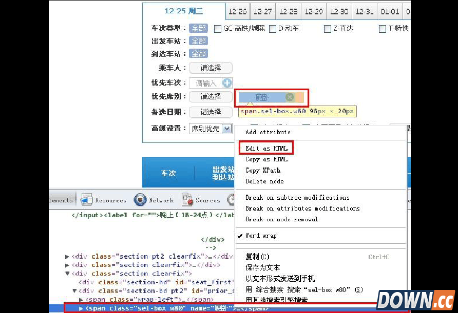 2015最新12306买下铺攻略