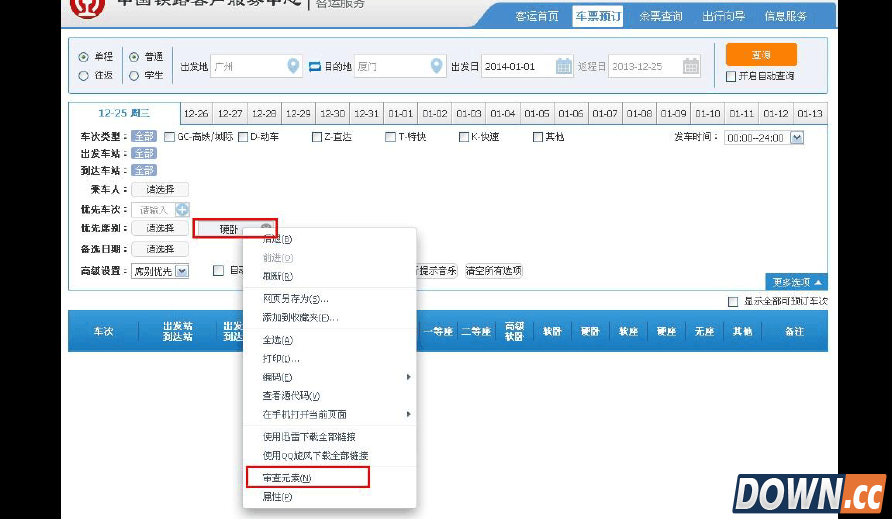 2015最新12306买下铺攻略
