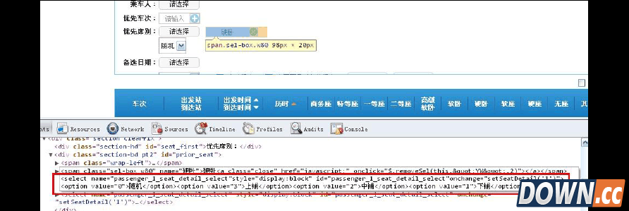 2015最新12306买下铺攻略
