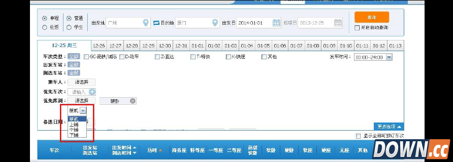 2015最新12306买下铺攻略