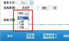 12306怎么买下铺 12306买下铺攻略2015新版