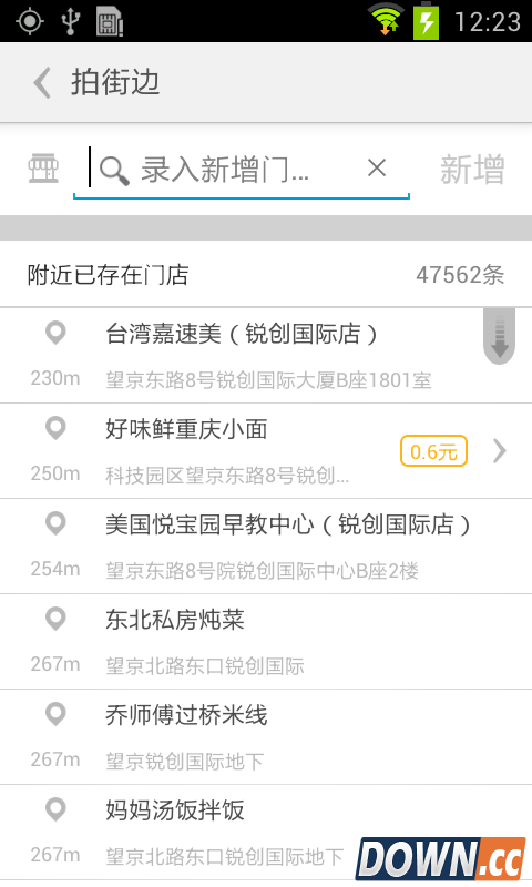 美团拍店 V3.3.0 for Android安卓版