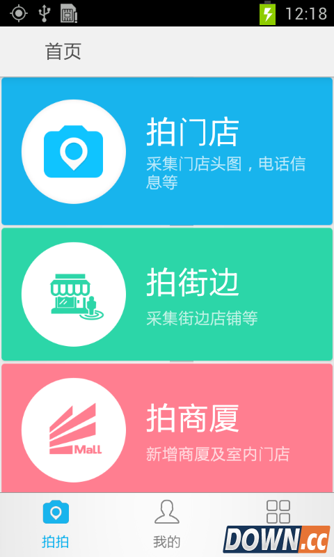 美团拍店 V3.3.0 for Android安卓版
