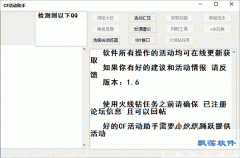 CF活动助手(CF活动提醒获取工具) v1.0 绿色版