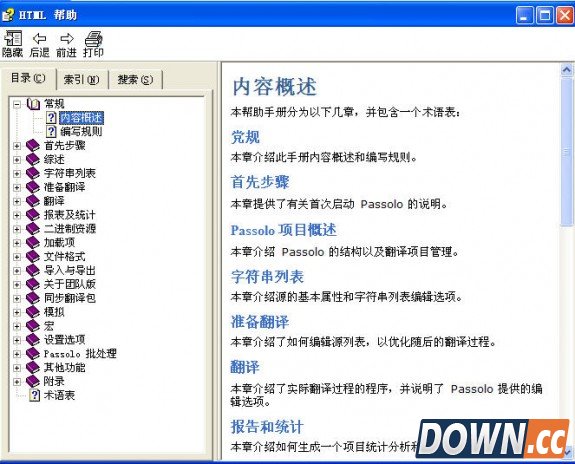 最好用的帮助(chm)文件汉化软件推荐
