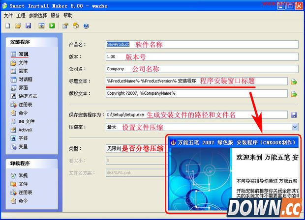 smart install maker实例图文教程