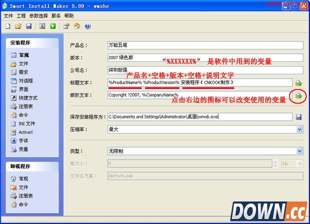 smart install maker实例图文教程