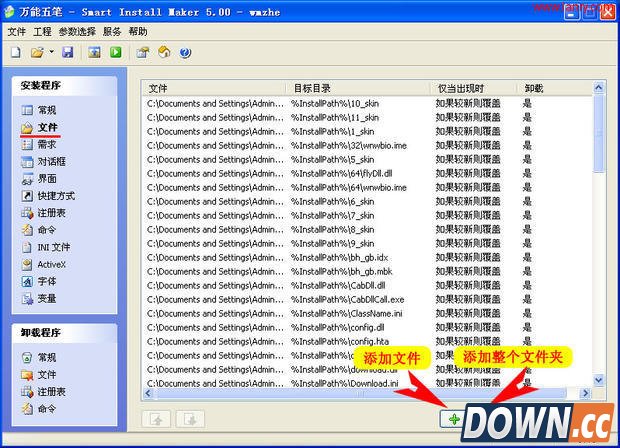smart install maker实例图文教程
