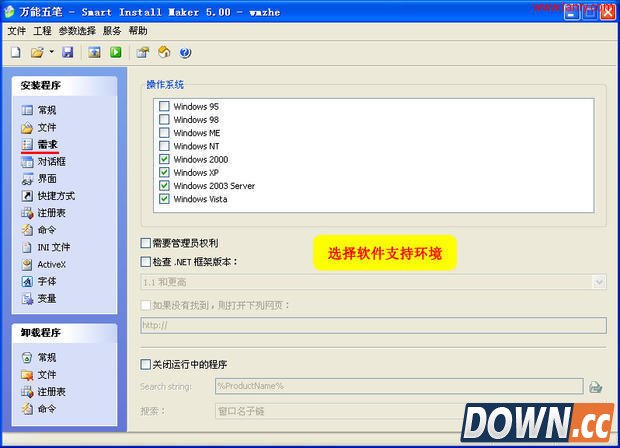 smart install maker实例图文教程
