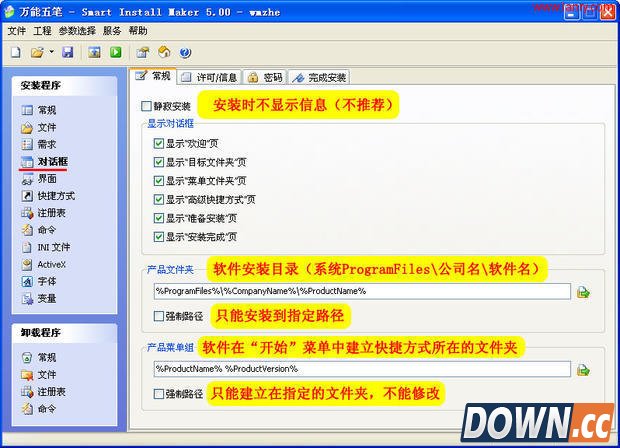 smart install maker实例图文教程