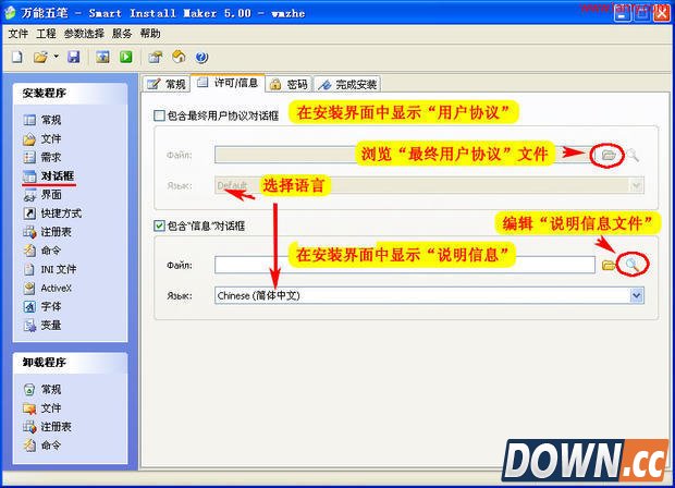 smart install maker实例图文教程