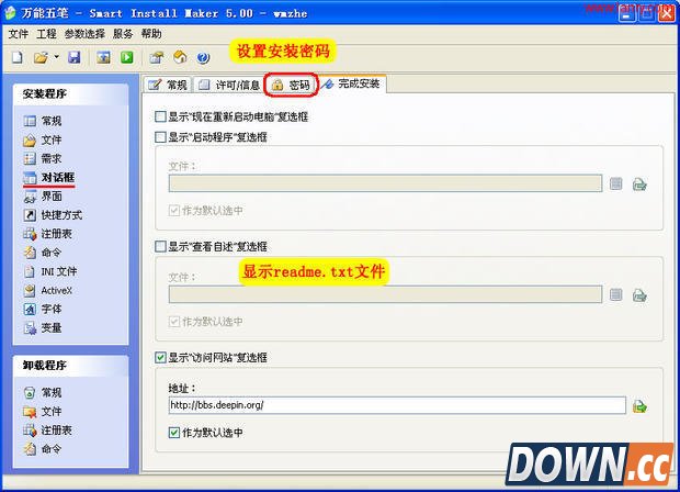 smart install maker实例图文教程