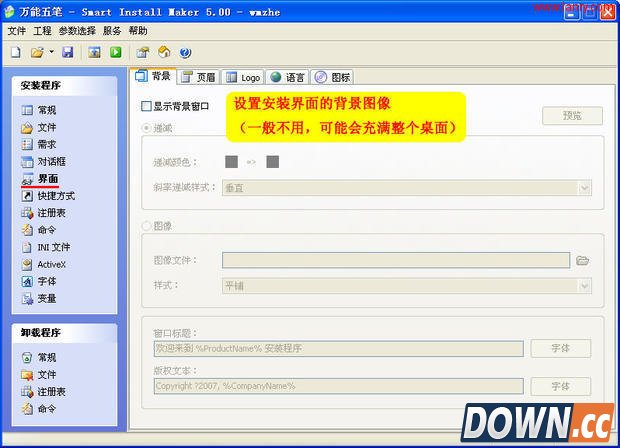 smart install maker实例图文教程