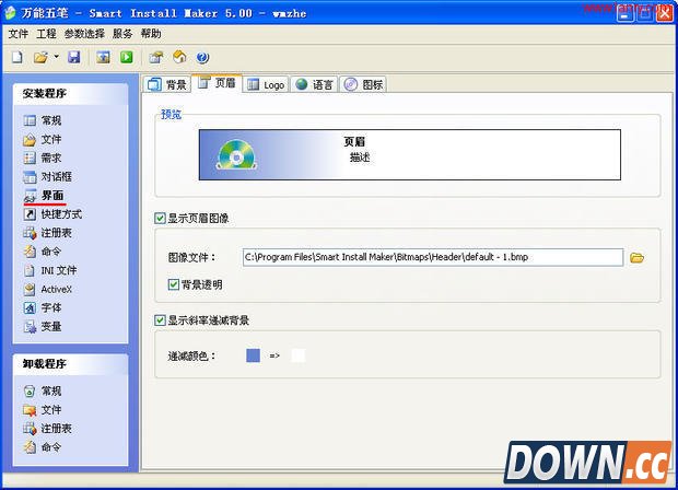 smart install maker实例图文教程