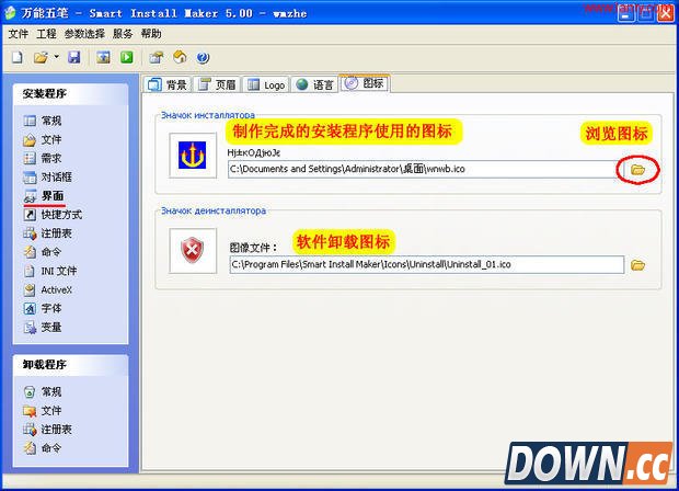 smart install maker实例图文教程