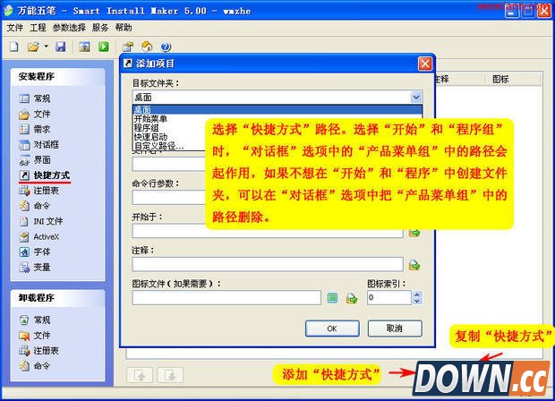 smart install maker实例图文教程