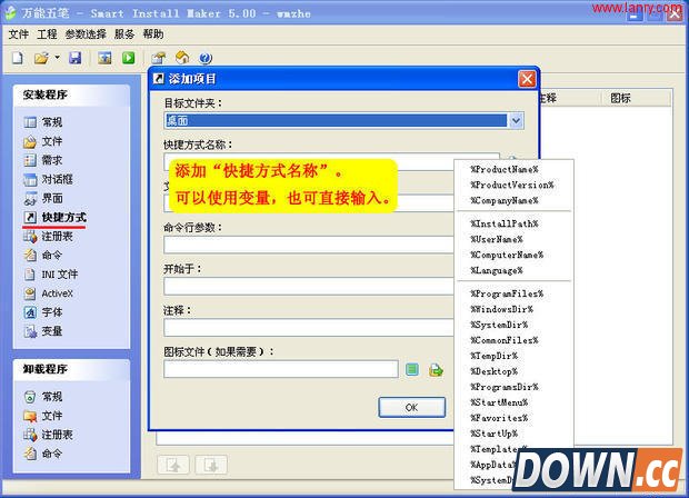 smart install maker实例图文教程