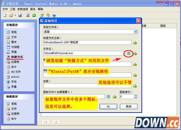 smart install maker实例图文教程