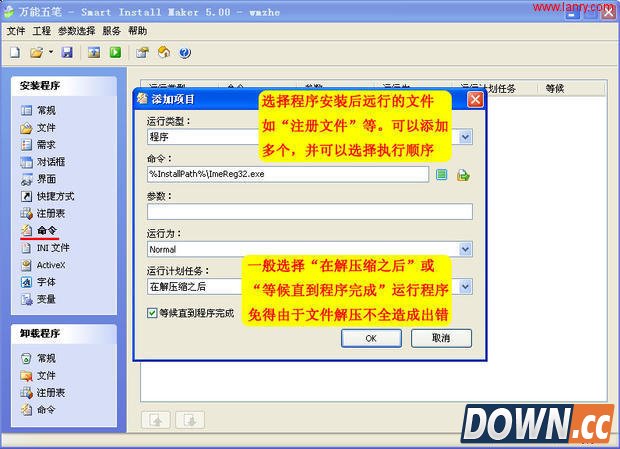 smart install maker实例图文教程