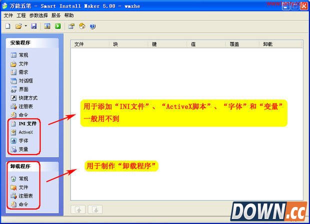 smart install maker实例图文教程