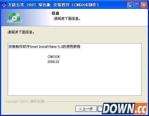 smart install maker实例图文教程