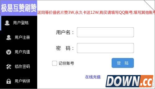 极易互赞刷赞软件 v1.1.6 最新版