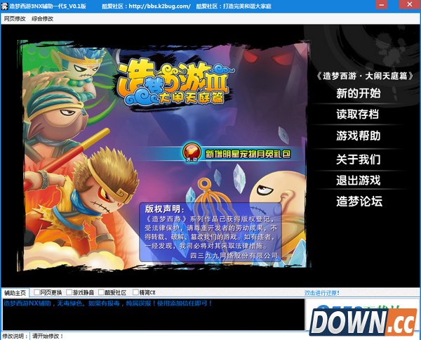 造梦西游3鹏哥辅助 v1.2 最新版