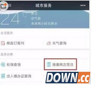 微信怎么申请港澳通行证续签