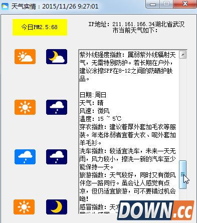 天气预报查询软件