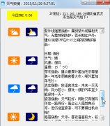 北京实时天气预报查询软件 1.0 绿色版